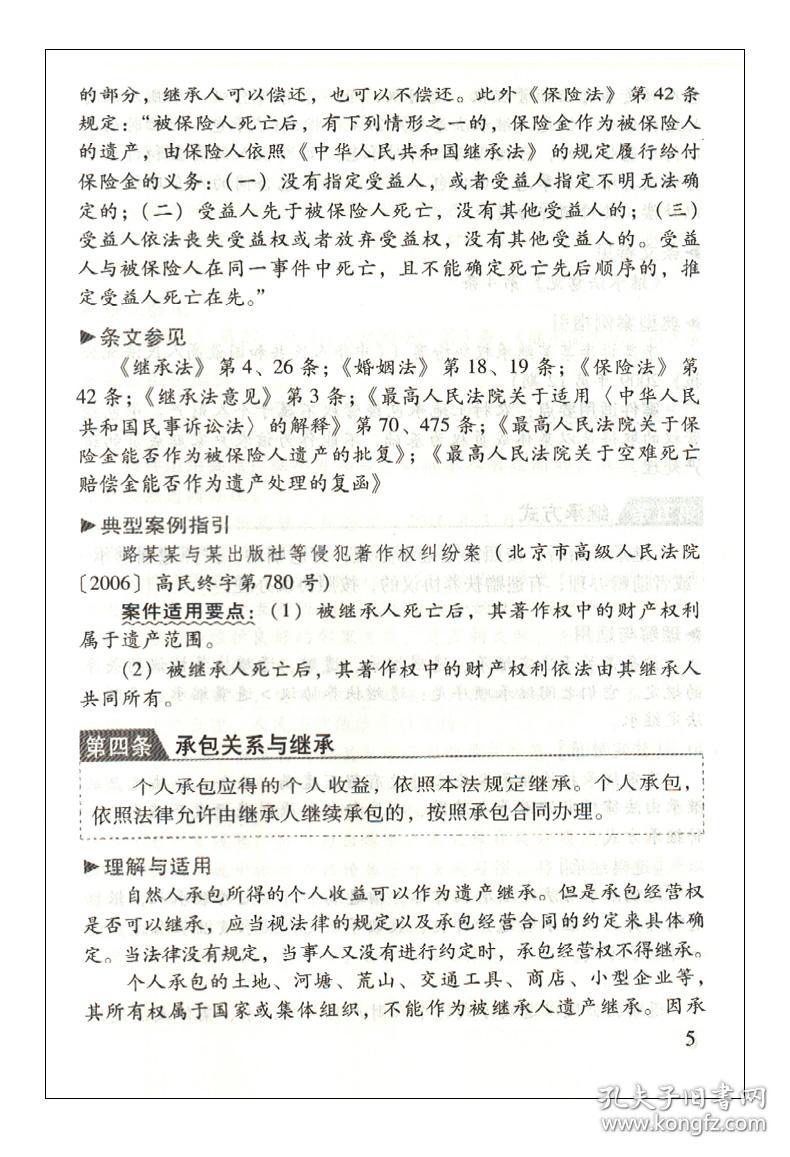 最新继承法司法解释全面解读，法律细节一网打尽