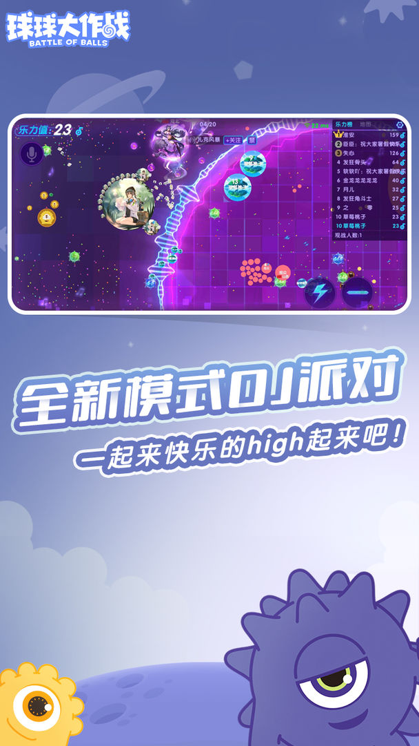 球球大作战官方最新版下载，游戏玩家首选之选