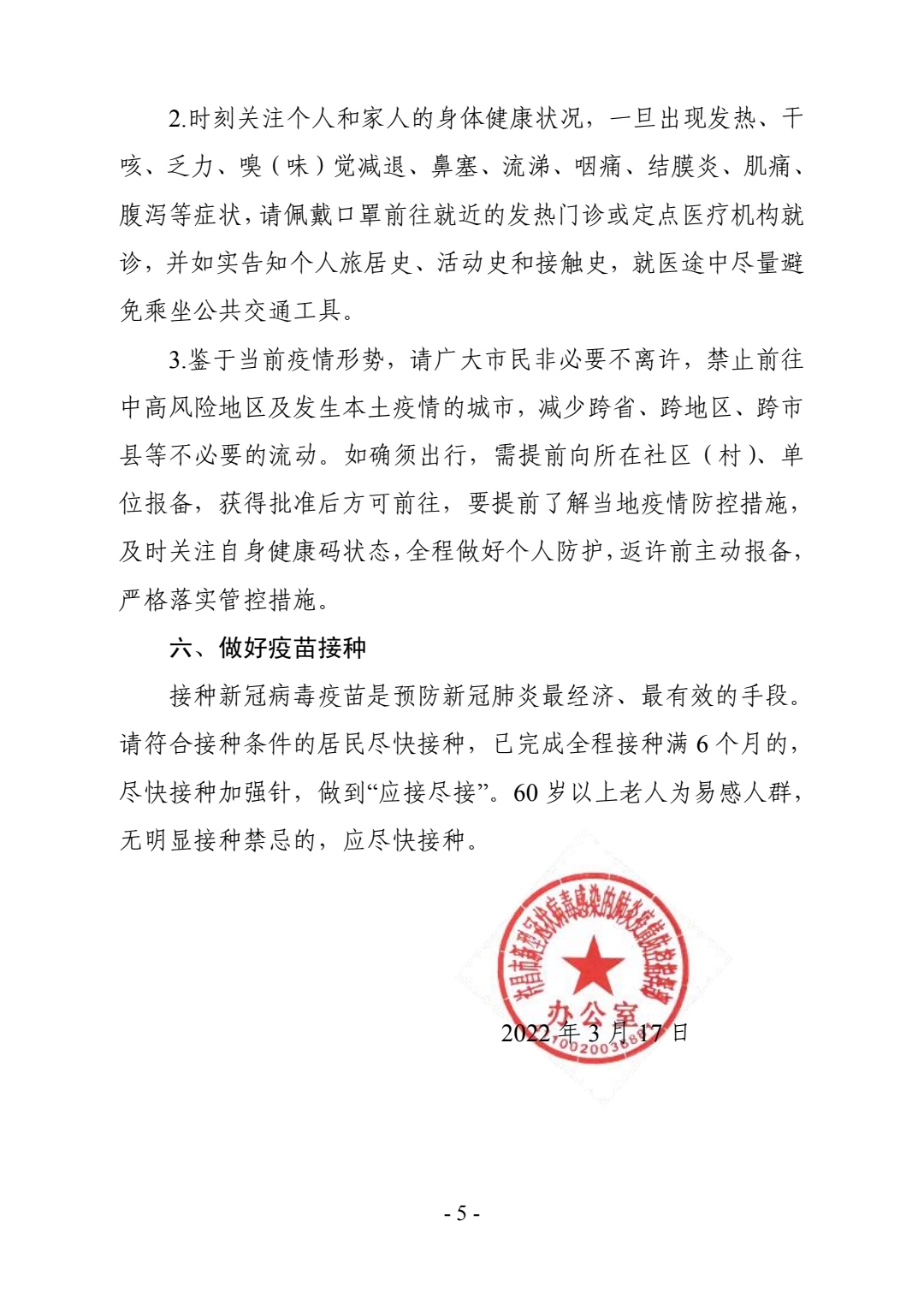 全球疫情最新通告，防控形势分析与应对策略