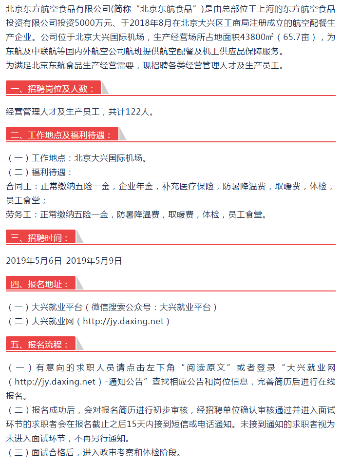 襄阳机场最新招聘信息全面解析