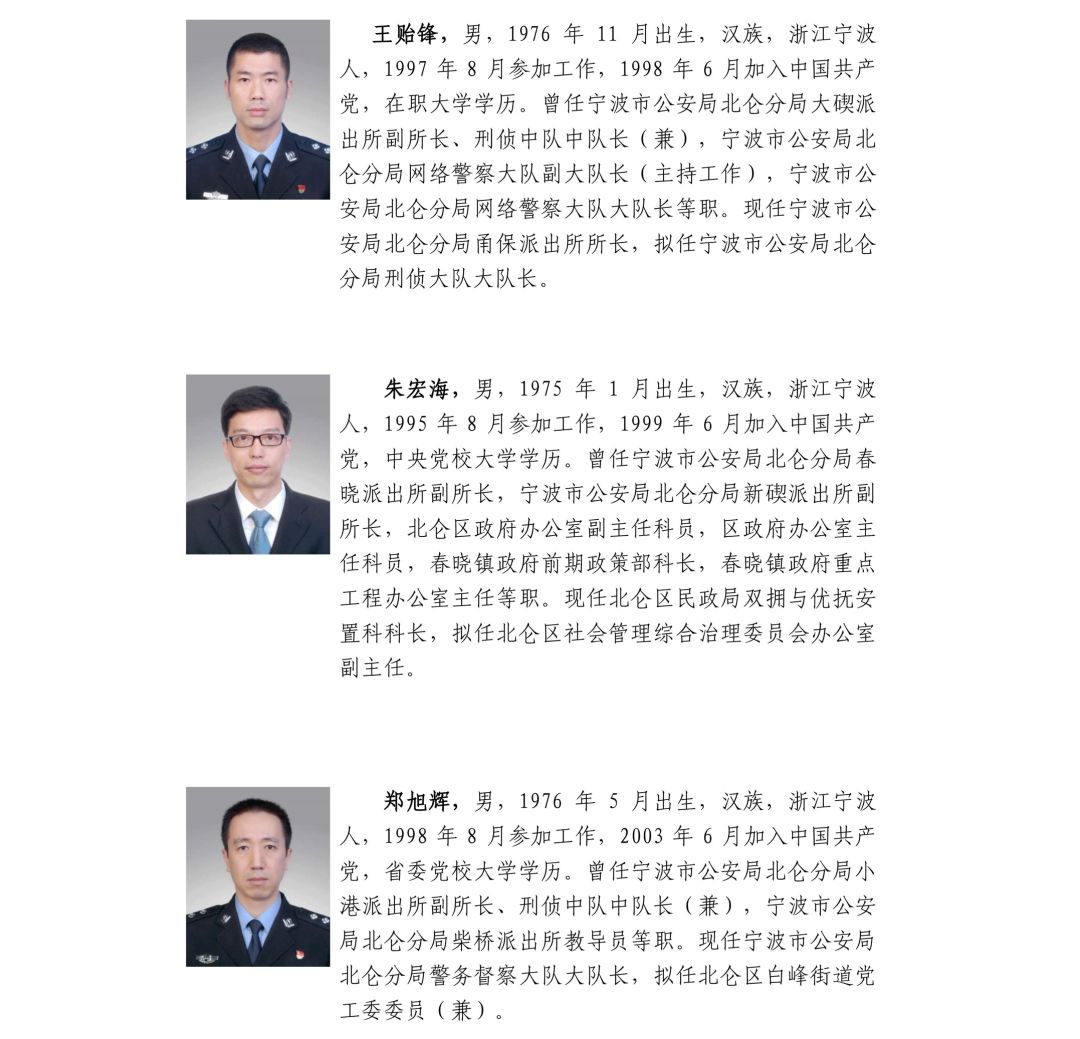 宁波新任公示揭晓，新篇章序幕拉开