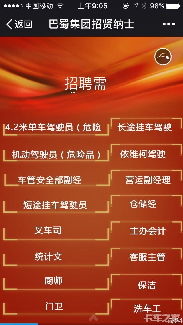 里水司机招聘最新信息及职业前景、申请要求和申请流程详解