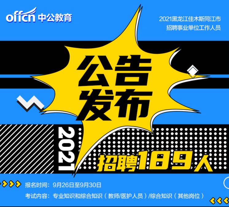 佳木斯最新招聘今日更新，职业发展的新天地大门已开启