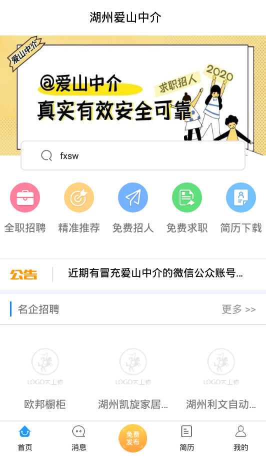 爱山中介招聘启事，携手人才，共筑未来辉煌篇章