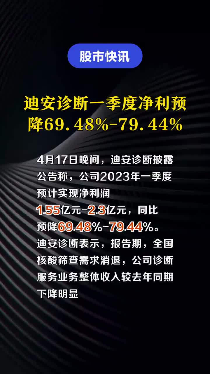 迪安诊断引领行业变革，塑造未来医疗生态新篇章