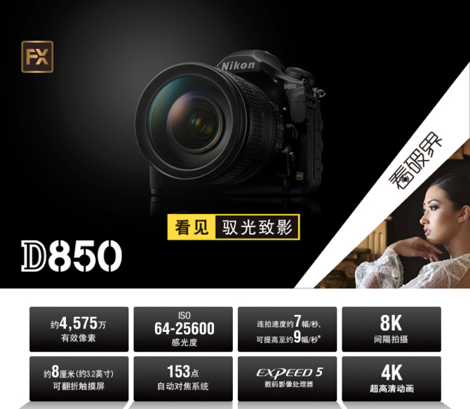 尼康D850最新价格消息全面解析