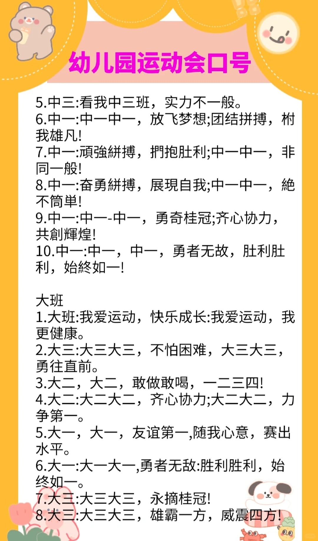 幼儿园大班口号，激发潜能，共筑美好未来之梦