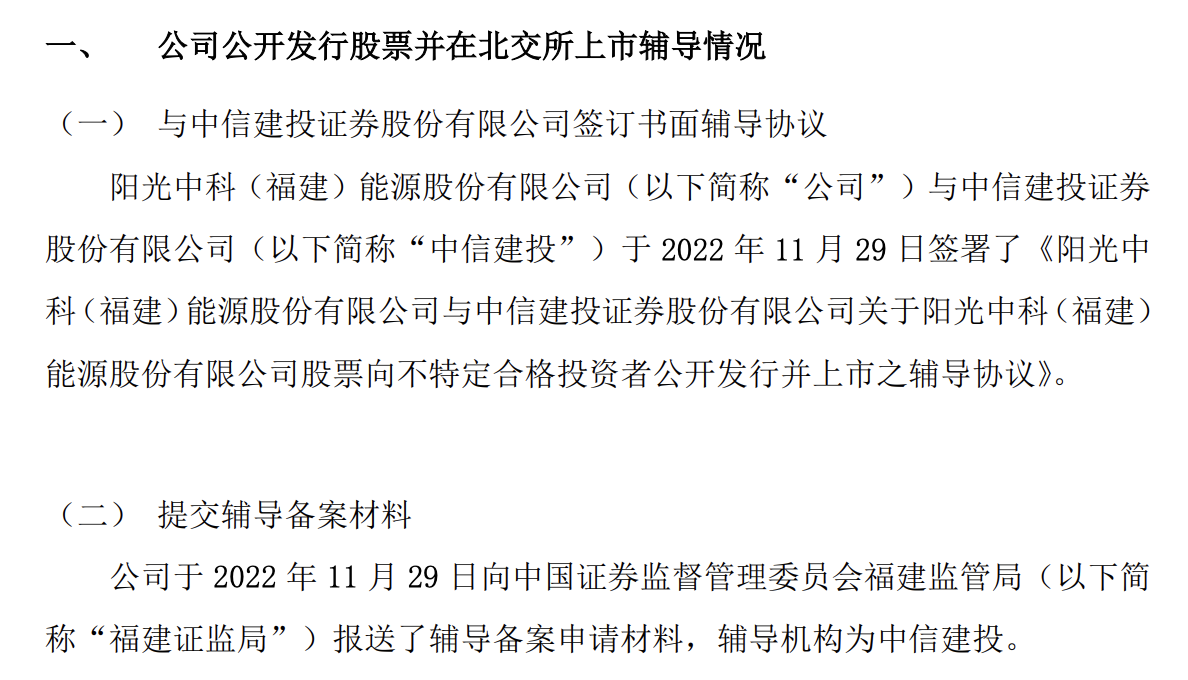 阳光中科引领科技创新，塑造未来能源新局面，最新消息揭秘发展蓝图