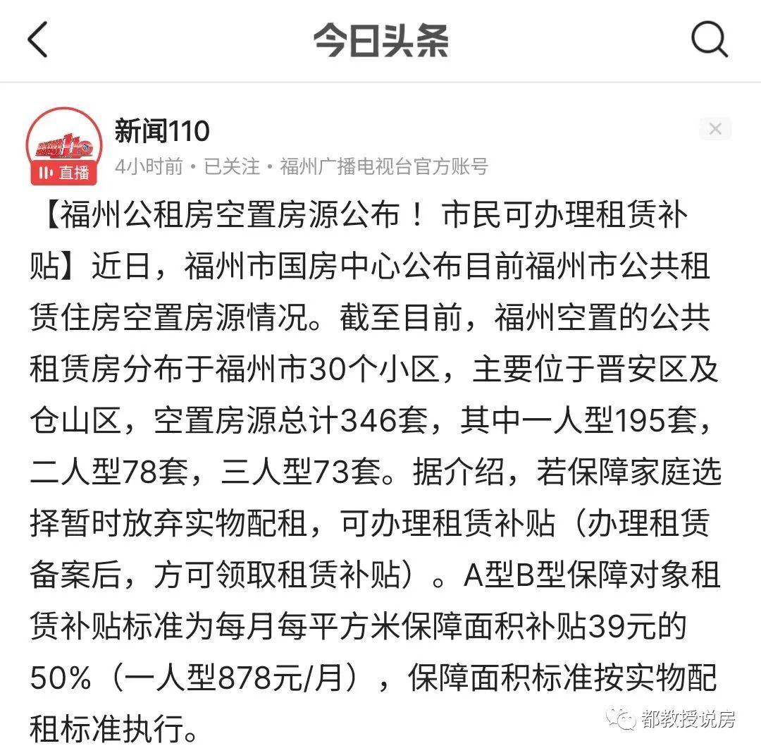 福州公租房最新动态