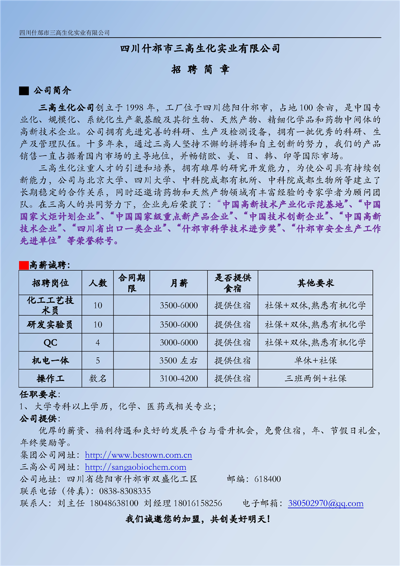 四川什邡最新招聘信息汇总