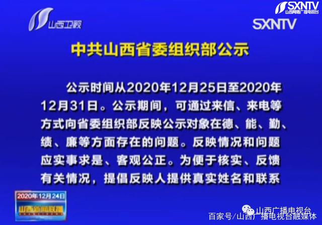 山西省组织部最新公示，深化人才队伍建设，助力高质量发展新篇章