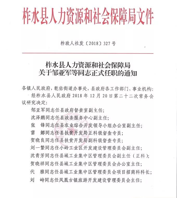 南县政府人事任免动态更新