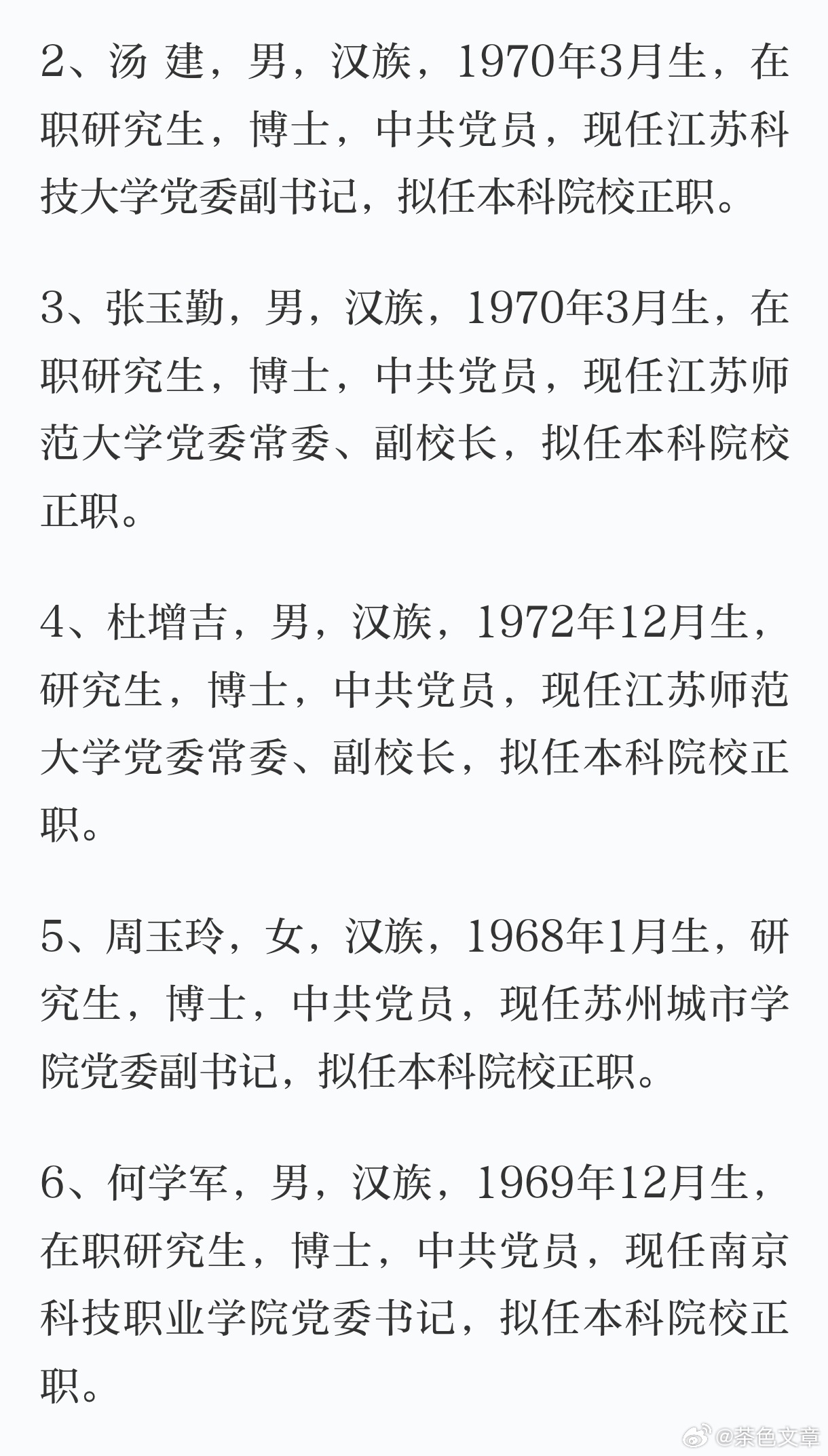 江苏省管干部最新任命，推动地方治理现代化的新动力