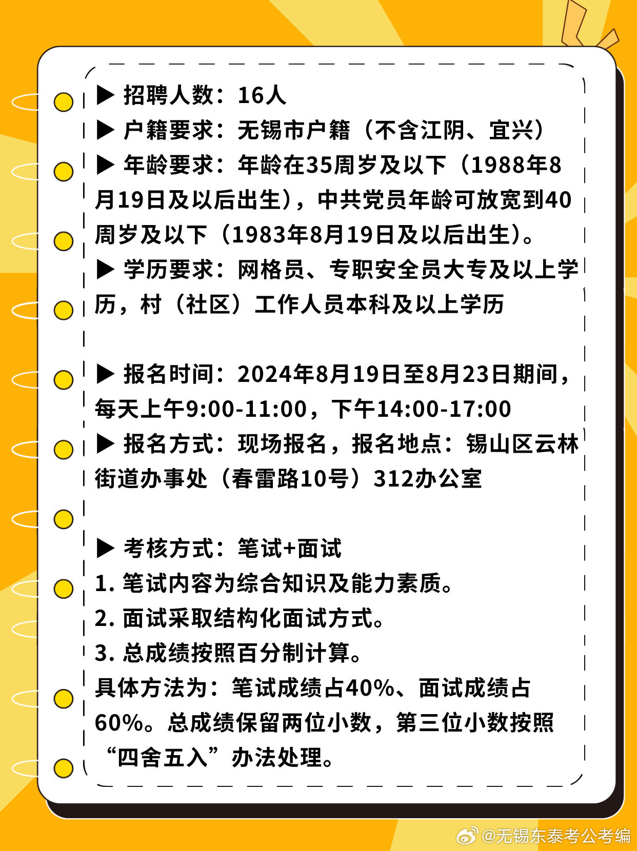 无锡洛社最新招聘启事，携手人才，共筑未来梦想