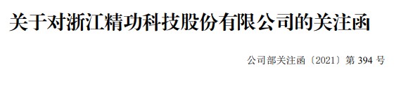 精功科技收购最新动态，深度解析及前景展望