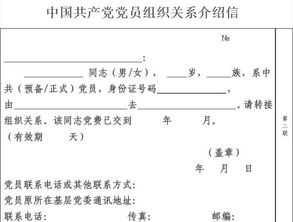 最新转党组织关系流程全面解析