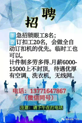 顺德北滘最新临时工招聘信息概览