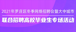 莱芜人才网最新招聘信息汇总