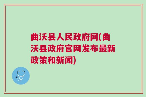 曲沃贴吧最新消息新闻动态速递