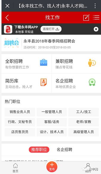 永丰人才网招聘信息最新概览