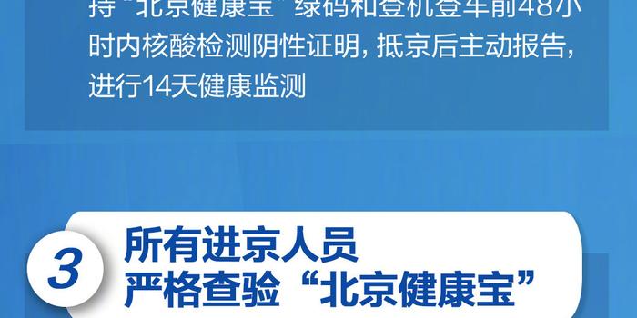 深圳回北京最新进出京疫情规定详解