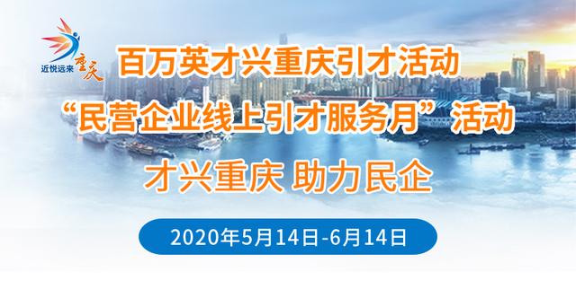 重庆英才网最新招聘信息汇总