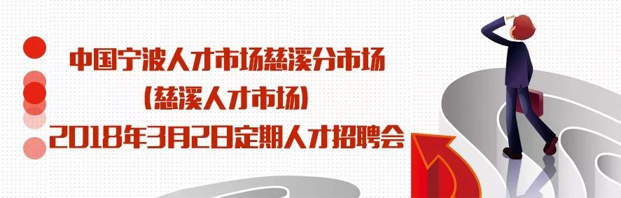 慈溪人才市场最新招聘信息全面解析