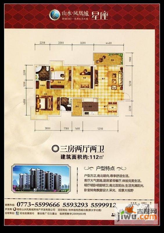 桂林山水凤凰城最新房价分析