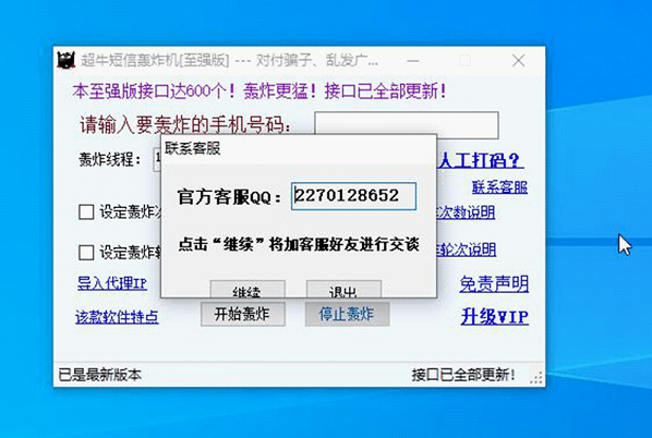 最新版夜猫短信轰炸机深度解析，功能影响与影响探讨