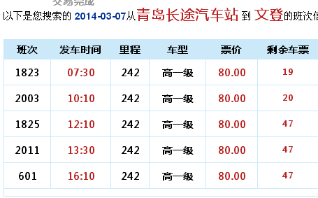 临沂至青岛汽车时刻表最新更新，便捷出行，全程掌握