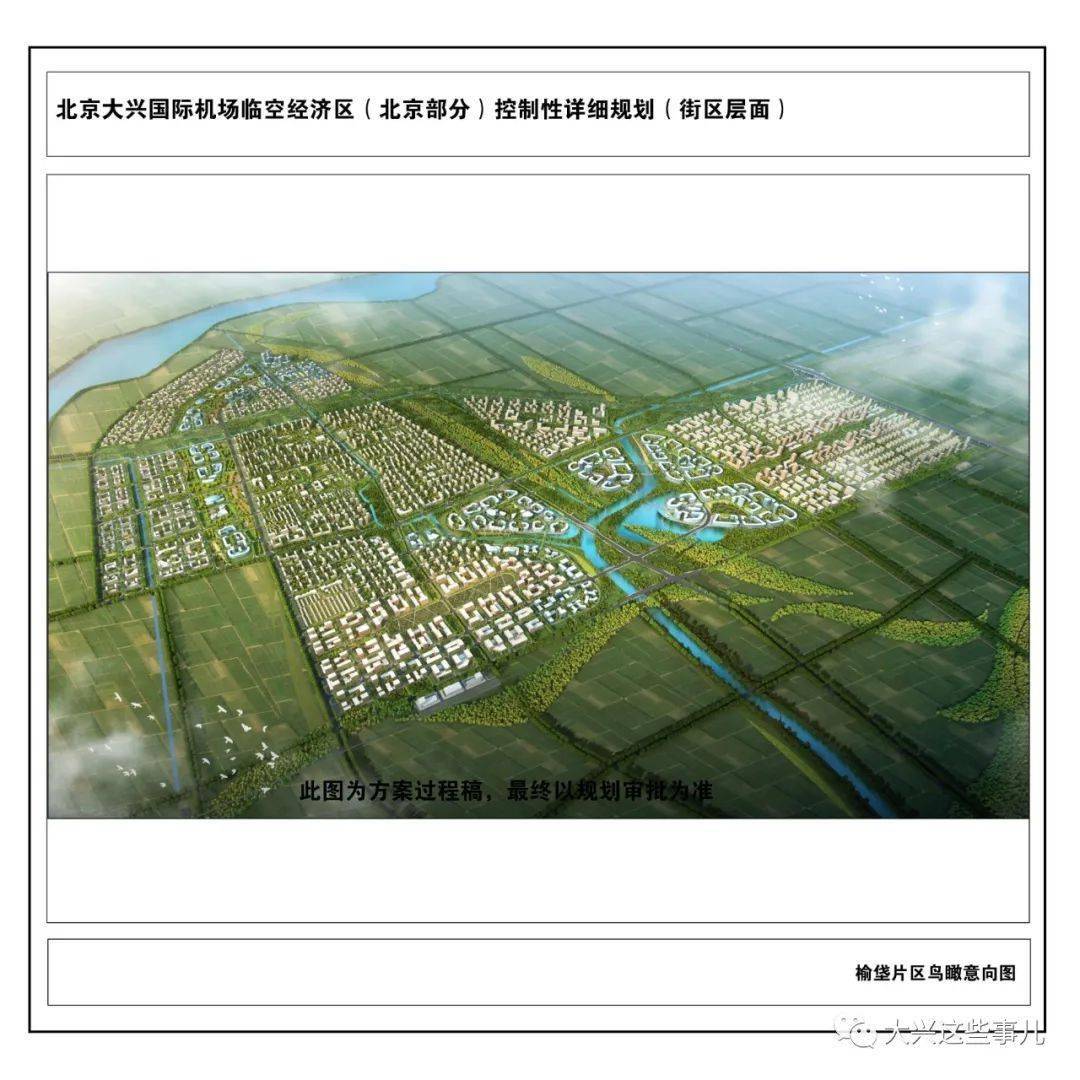 礼贤镇机场建设进展、未来规划及其影响深度解析，最新消息一览