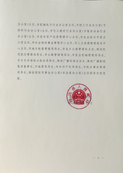 旺北村人事任命揭晓，开启发展新篇章