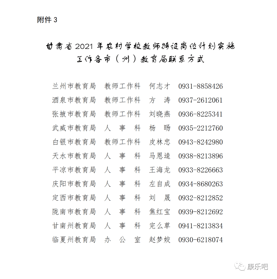 甘州区特殊教育事业单位领导团队全新概况