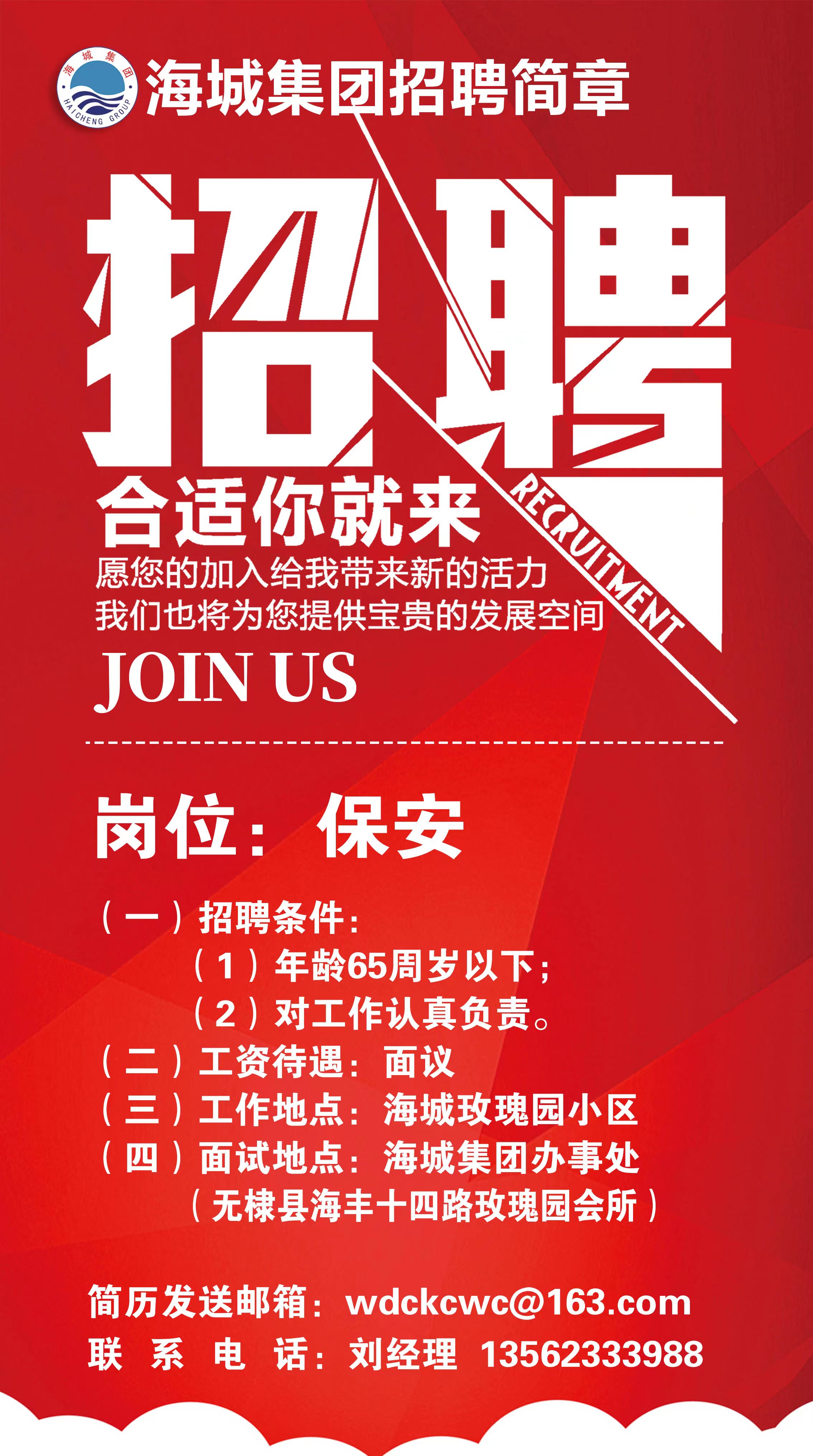 海城区人民政府办公室最新招聘详解