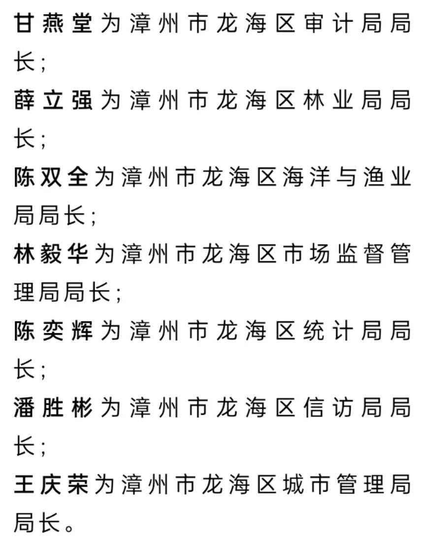 漳州市园林管理局人事任命揭晓，开启园林事业新篇章