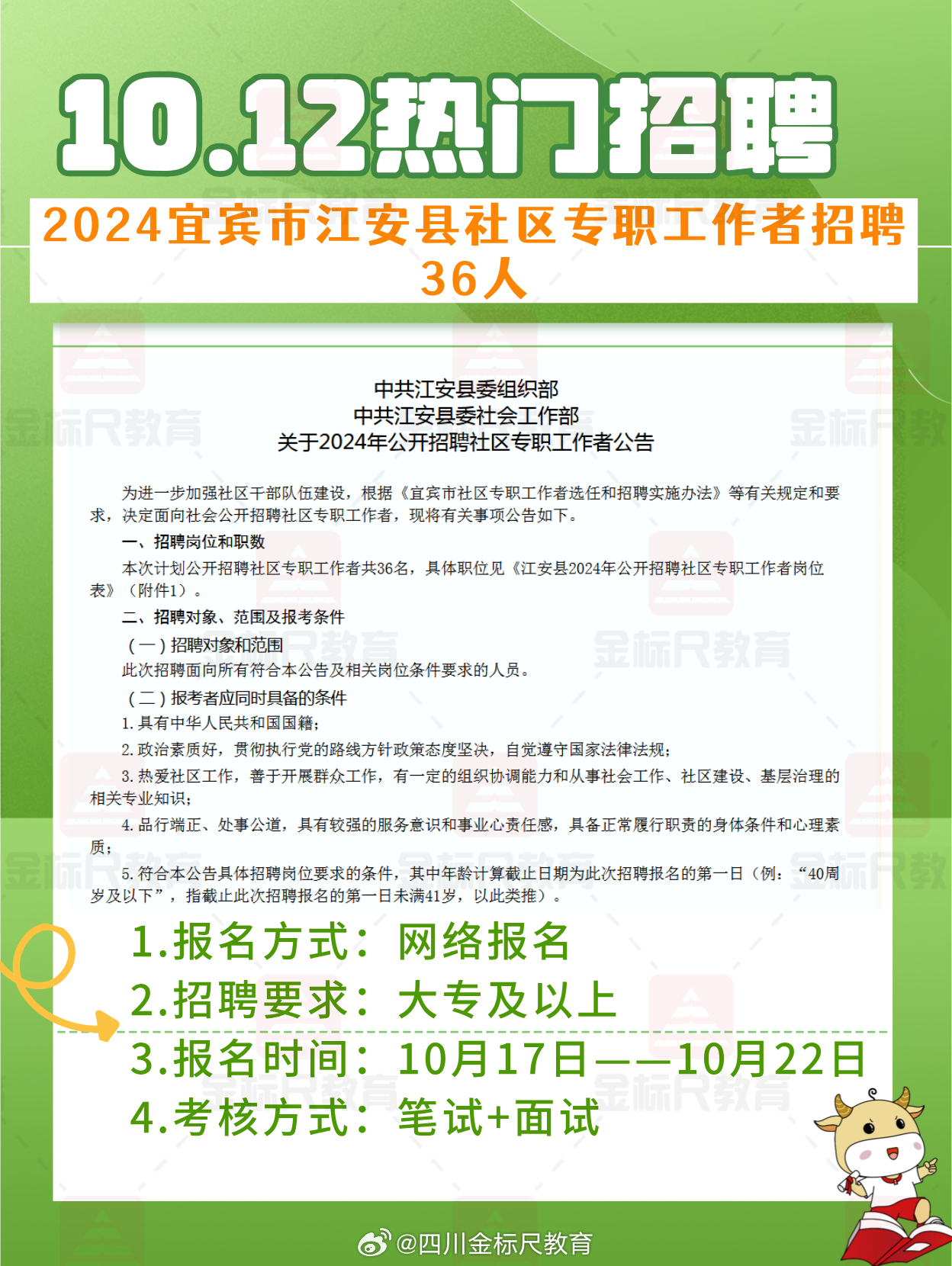 江阳区发展和改革局最新招聘概览