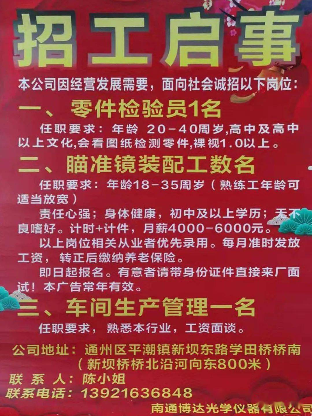 石河村最新招聘信息总览