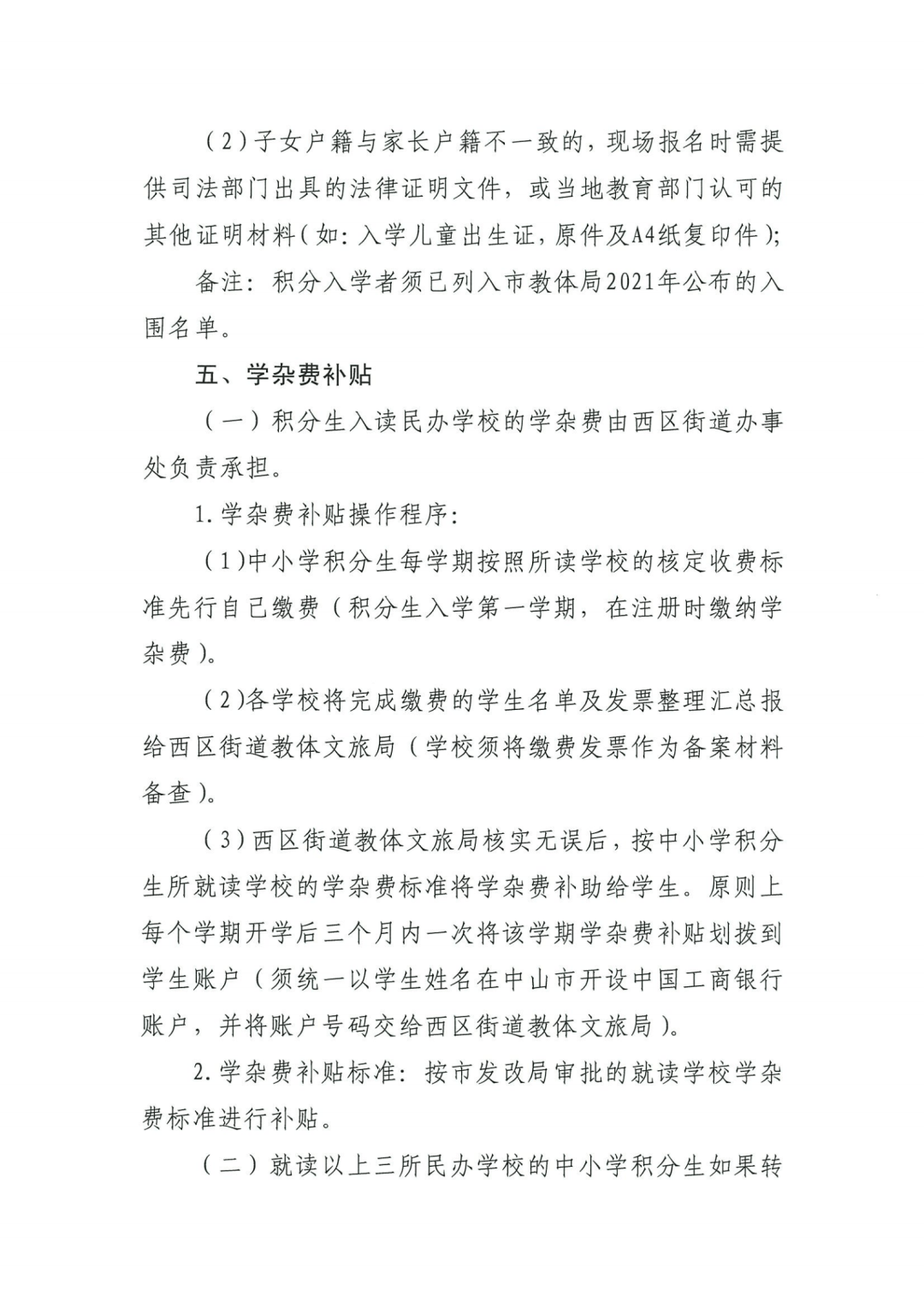 巴里坤哈萨克自治县小学未来发展规划概览