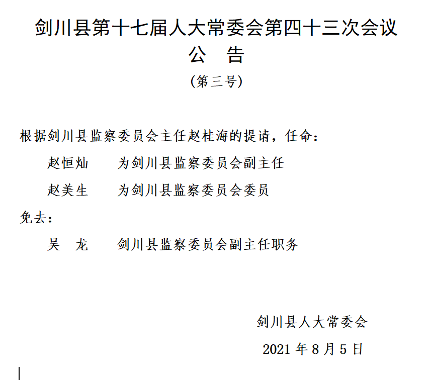 贡川乡人事任命揭晓，开启新篇章，地方发展新动力蓄势待发