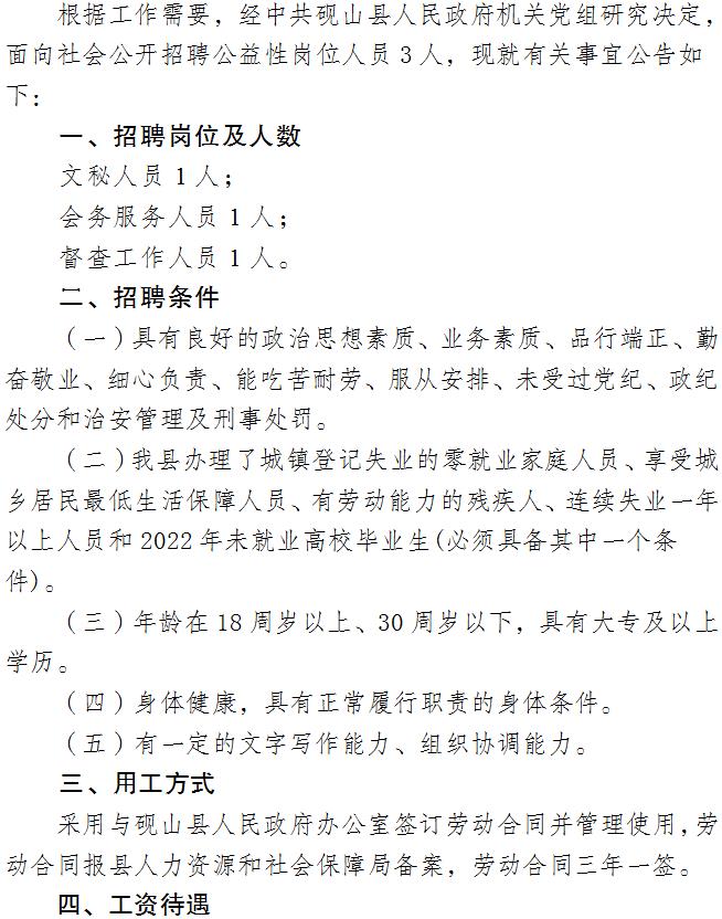 址山镇最新招聘信息全面汇总