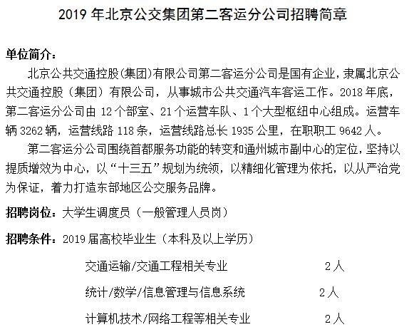 宣武区公路运输管理事业单位招聘启事详解