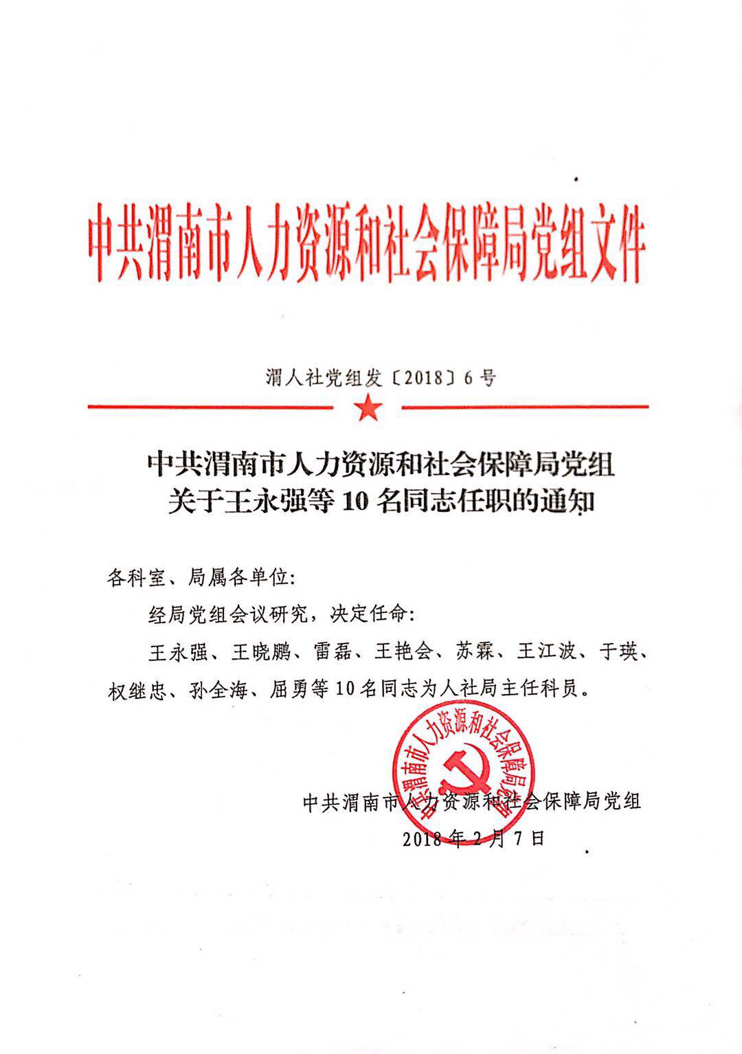 西工区人社局人事任命强化人力资源服务体系建设，打造稳健高效服务新篇章