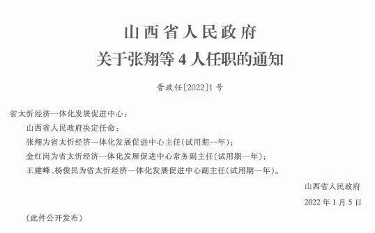 岚山区财政局人事任命完成，财政事业迎来新篇章