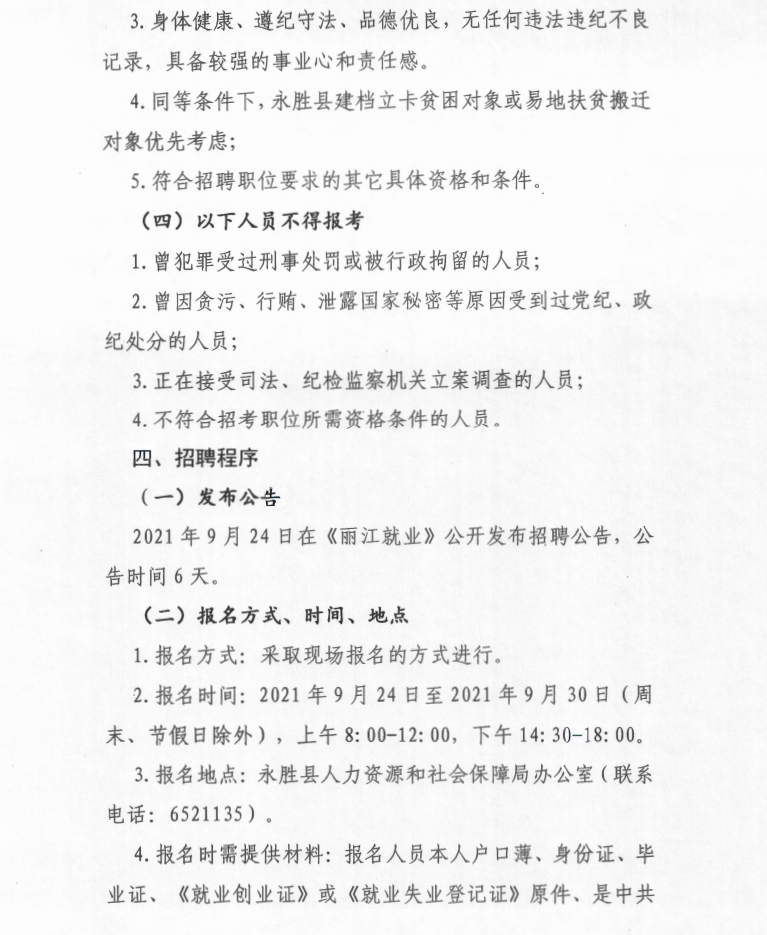 始兴县人力资源和社会保障局招聘最新信息全面解析