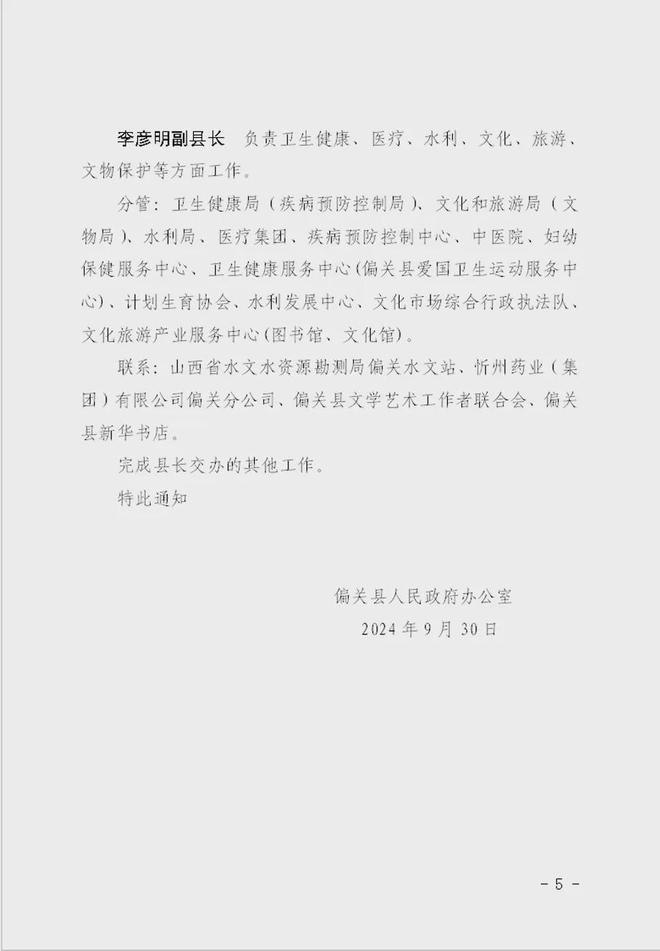 壶关县医疗保障局人事任命动态更新