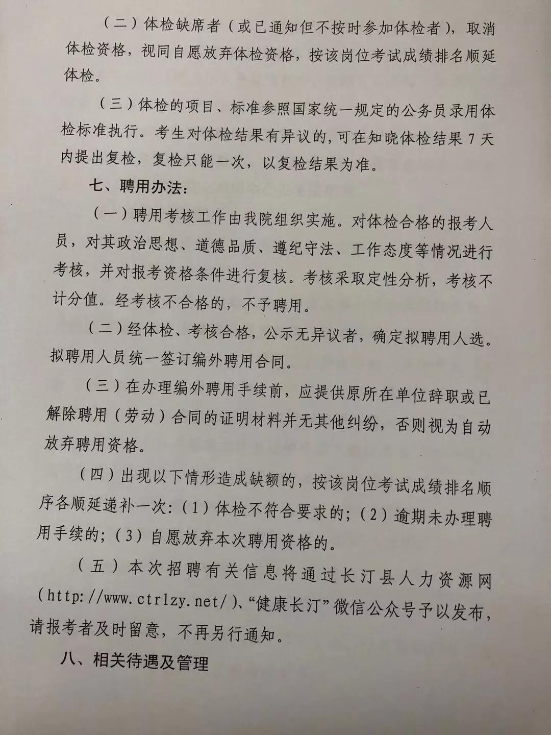 长汀县市场监督管理局最新招聘信息全面解析