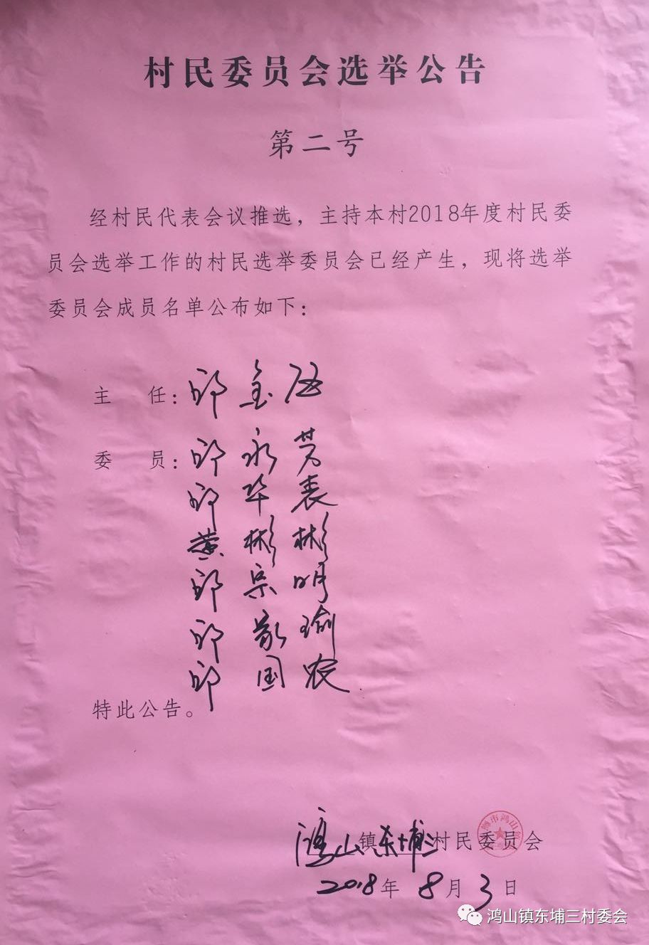 梁旗村委会人事任命启动，乡村发展新篇章开启