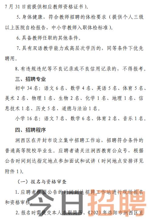 涧西区初中最新招聘信息全面解析