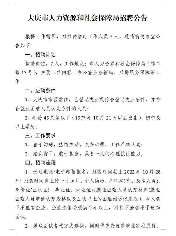 平房区人力资源和社会保障局最新招聘概览