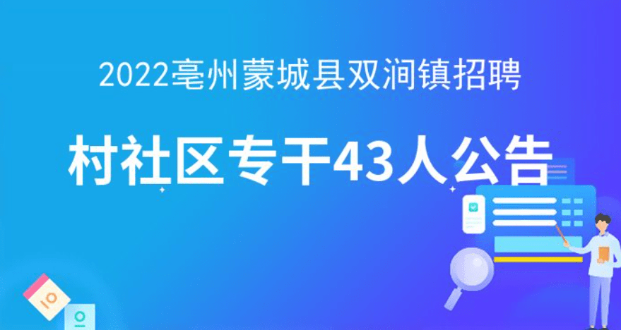 桃源社区村最新招聘信息全面解析